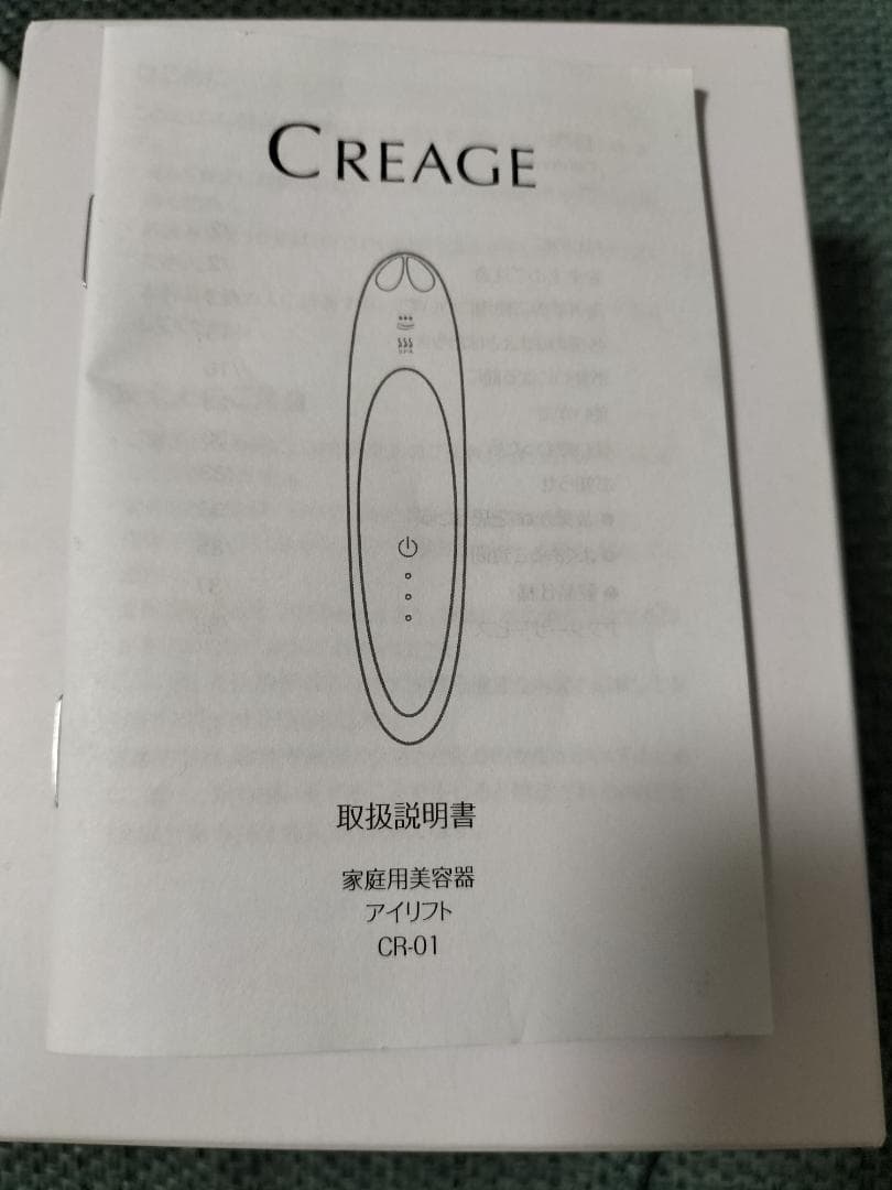 CREAGE 美顔器 CR-01 ローズゴールド　ヤーマン　アイリフト