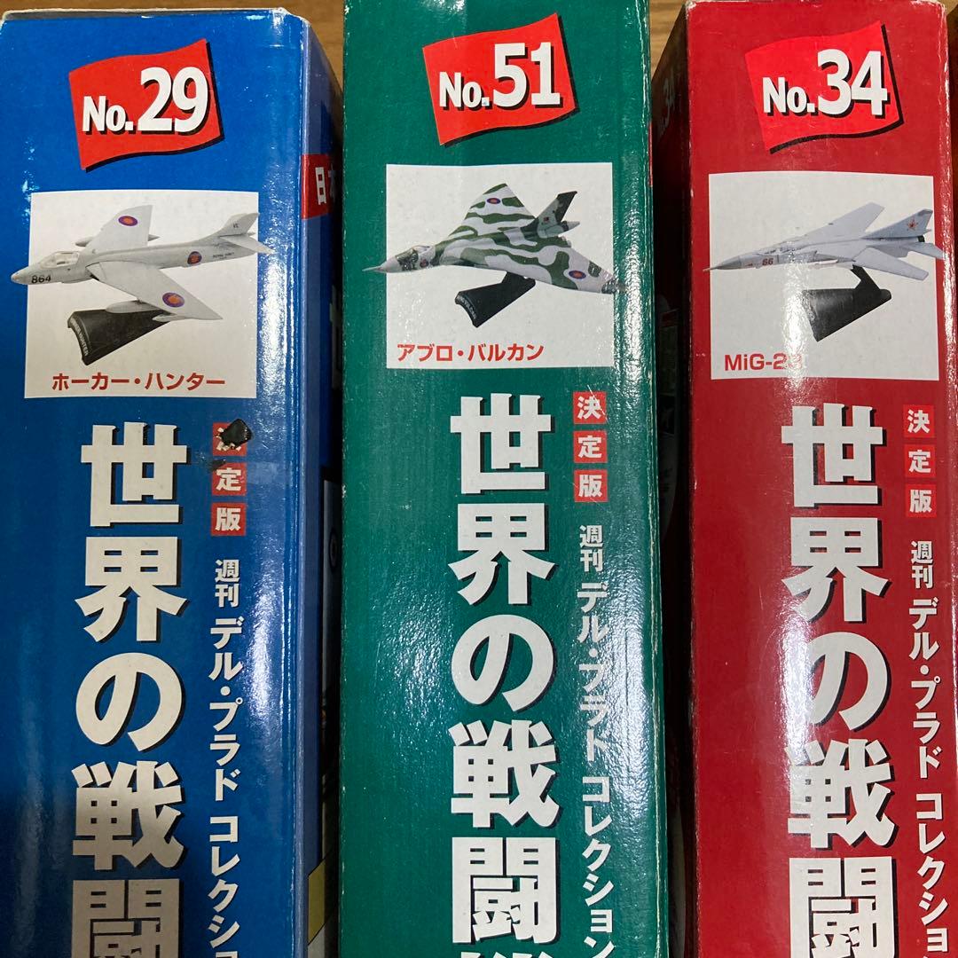 デルプラド　世界の戦闘機　１３機セット