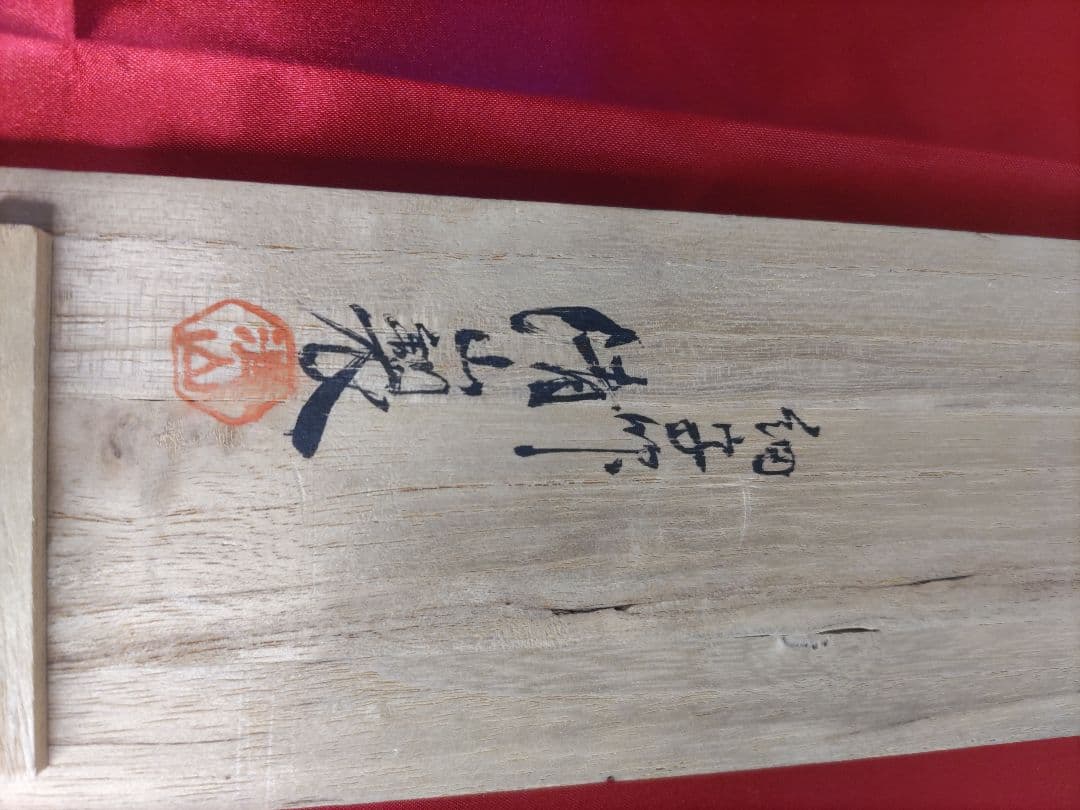 九谷焼　明治時代　希少　細字　小田清山　盃　骨董　5客セット　共箱付