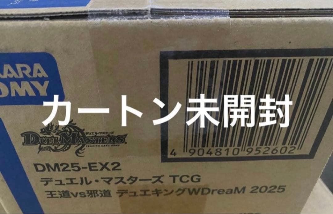 デュエマ DM25-EX2 デュエキングWDreaM カートン　未開封