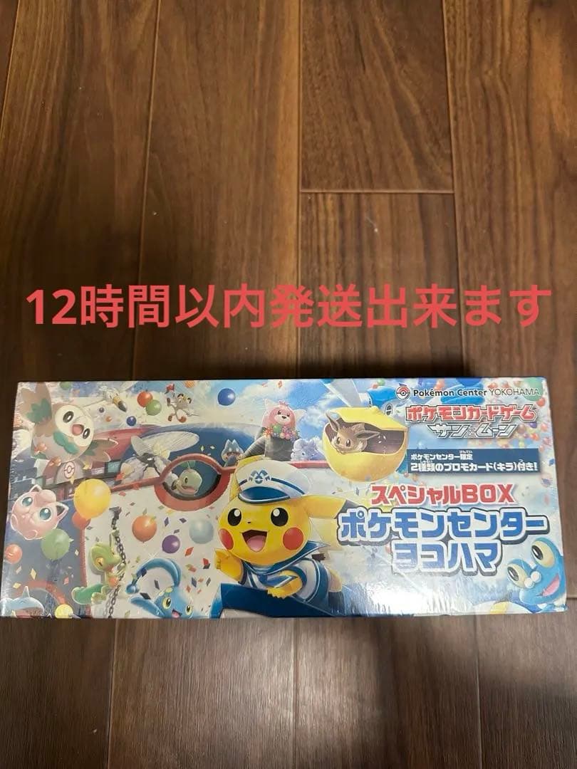 【未開封シュリンク付】ポケモンセンターヨコハマ/スペシャルBOX/限定品/