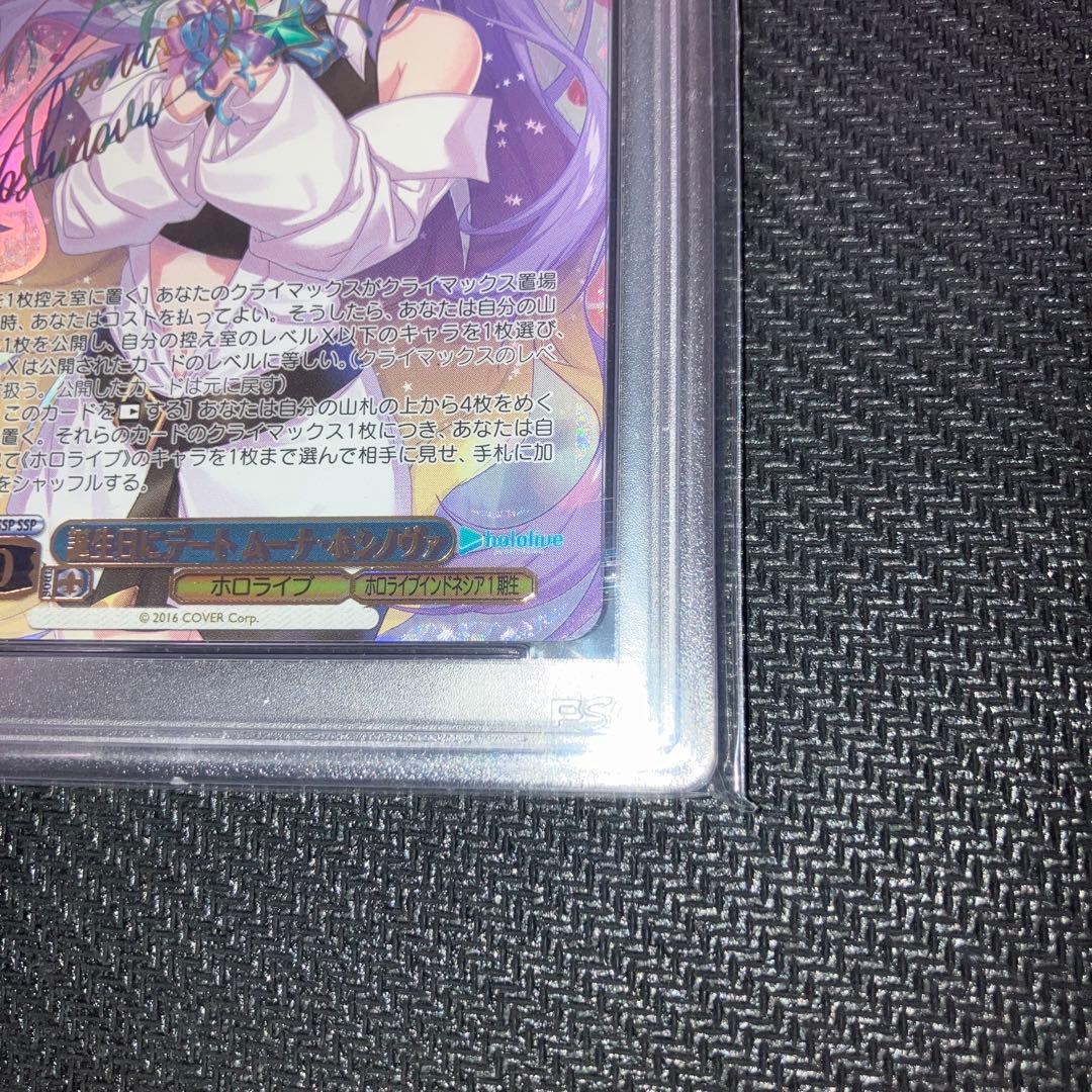 【PSA10】誕生日にデート　ムーナ・ホシノヴァ　SSP 【ヴァイスシュバルツ】