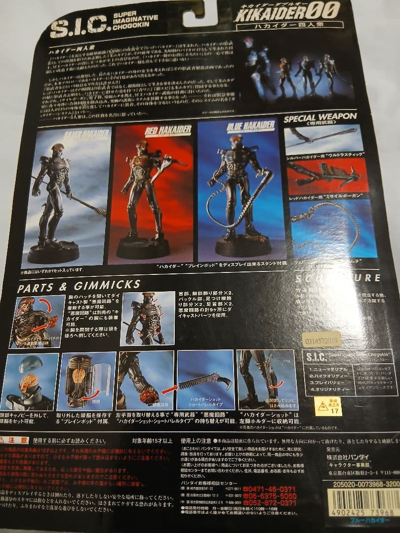 sic　ハカイダー　レッドハカイダー　ブルーハカイダー　シルバーハカイダー