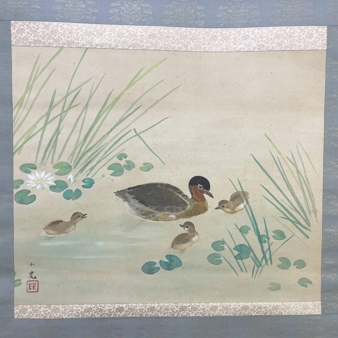 真作/川崎小虎/池畔図/桐共箱付/布袋屋掛軸A-240