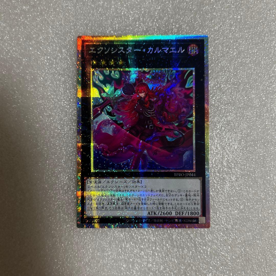 遊戯王　エクソシスターカルマエル　プリズマ