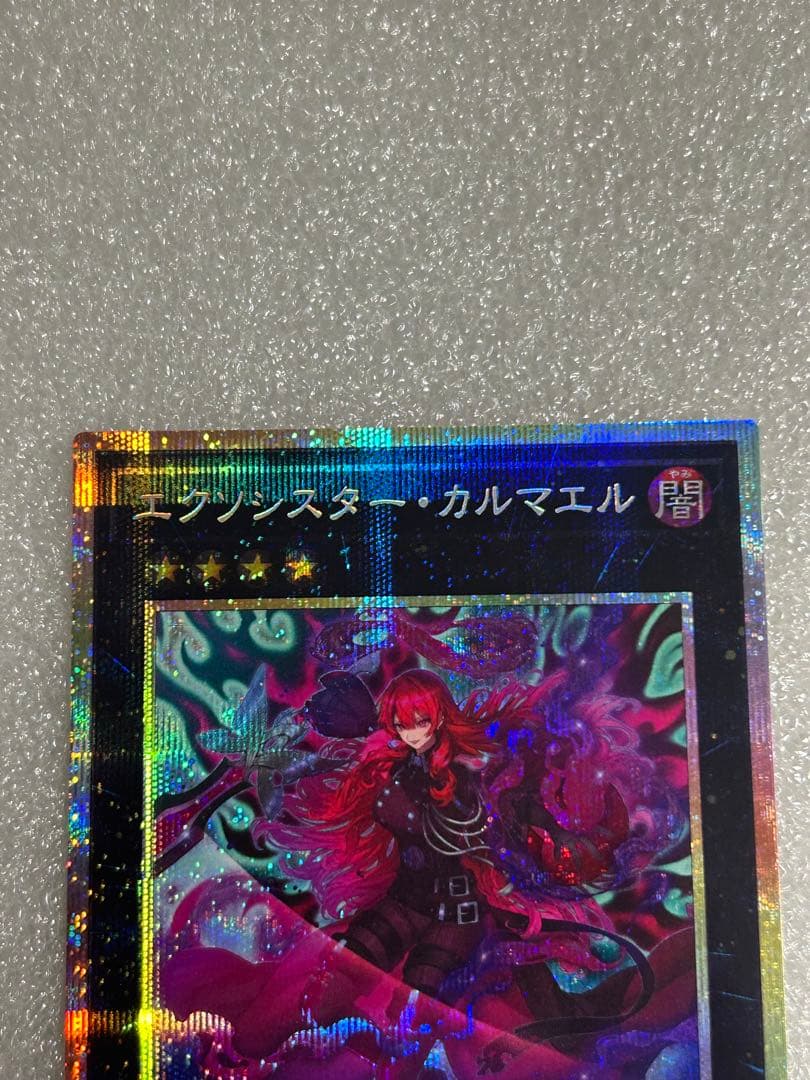 遊戯王　エクソシスターカルマエル　プリズマ