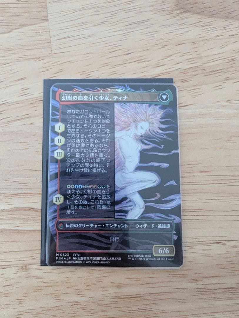 MTG「魔導戦士、ティナ/幻獣の血を引く少女、ティナ」ボーダーレスfoil