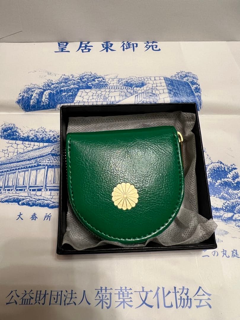 【新品未使用】　皇居　菊花紋章　古銭入れ　ケース　グリーン