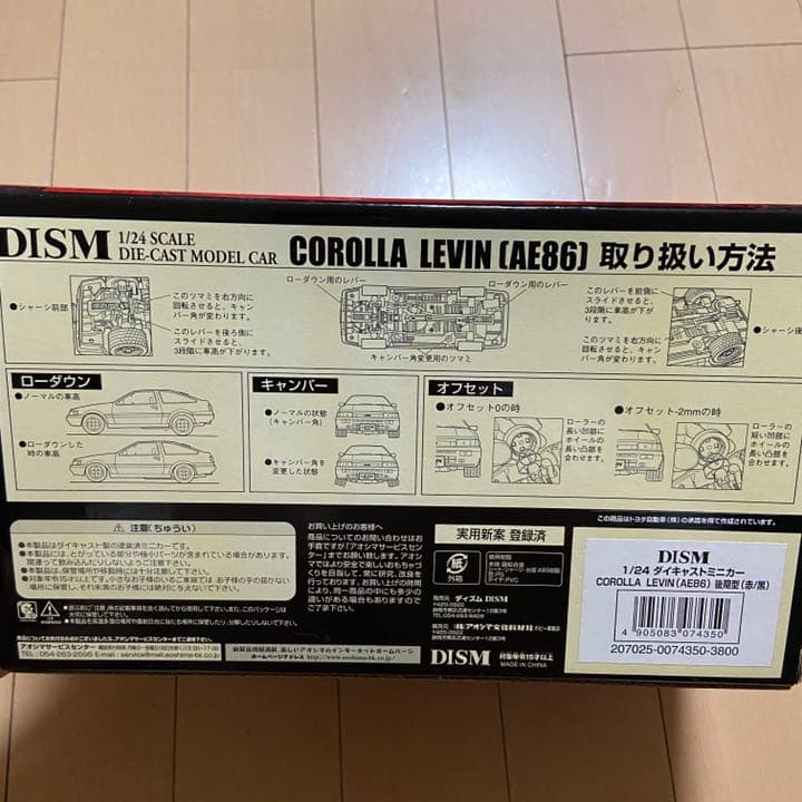 カー模型　ラジコン　トヨタ　カローラ　レビン　AE86 後期型　1985年式