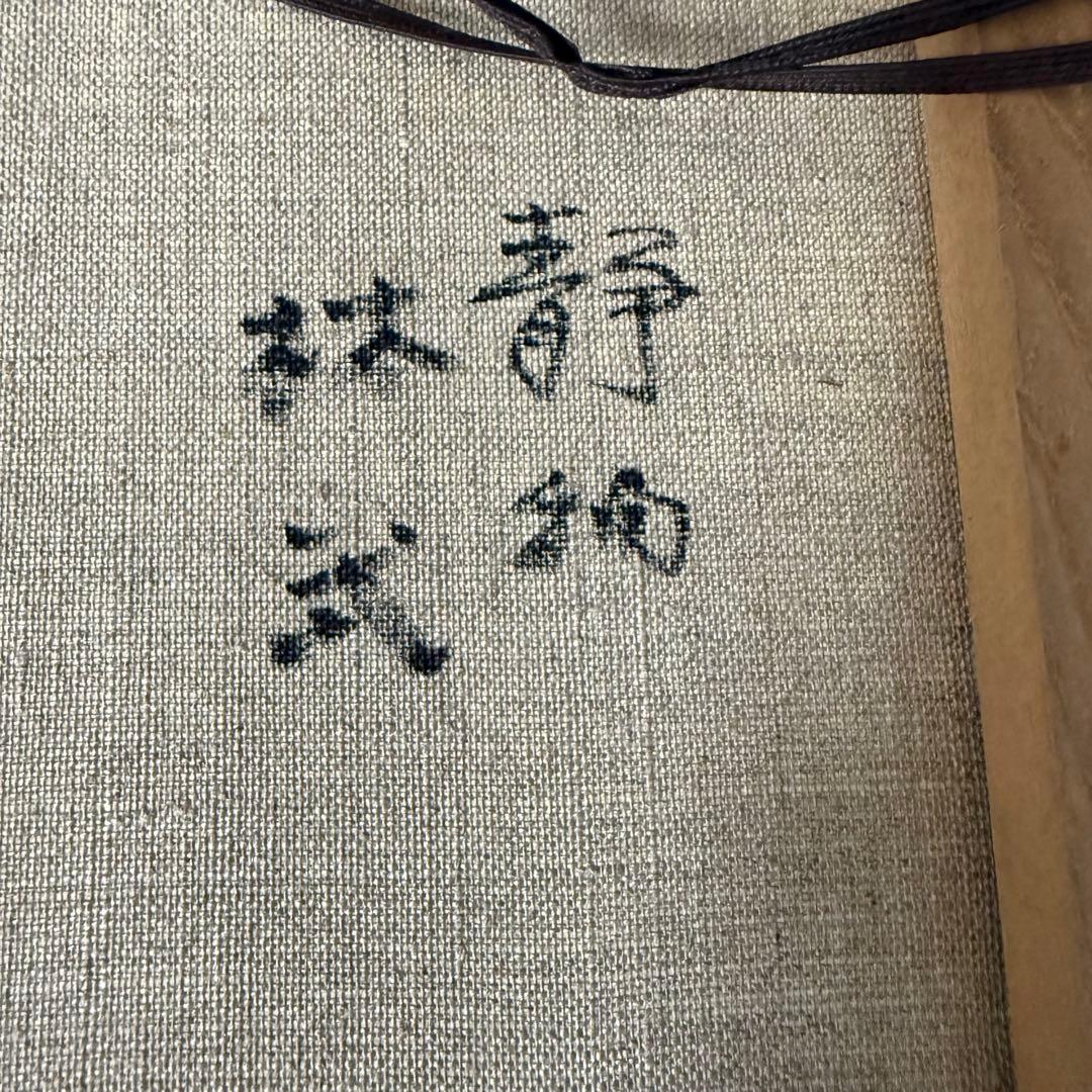 絵画 林武 静物 油彩 油絵 F4 花 華 花瓶 花器 花入