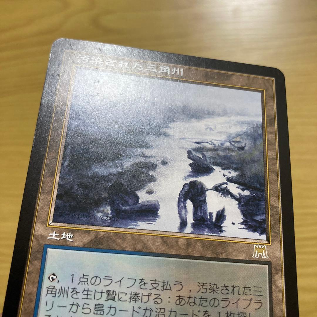汚染された三角州　旧枠　1枚