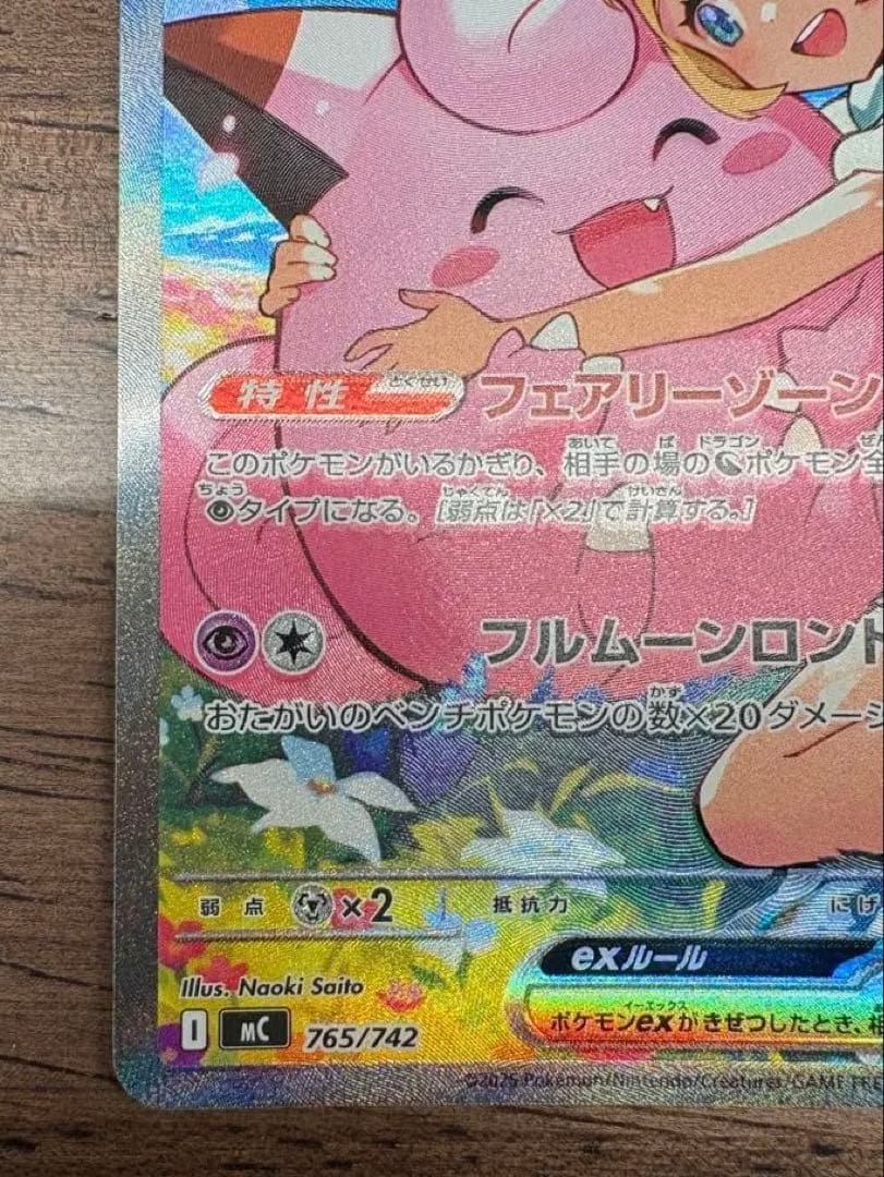 ポケモンカード リーリエのピッピex SARスタートデッキ100 センタリング良