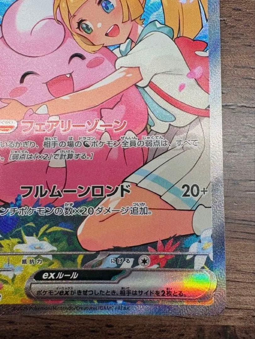 ポケモンカード リーリエのピッピex SARスタートデッキ100 センタリング良