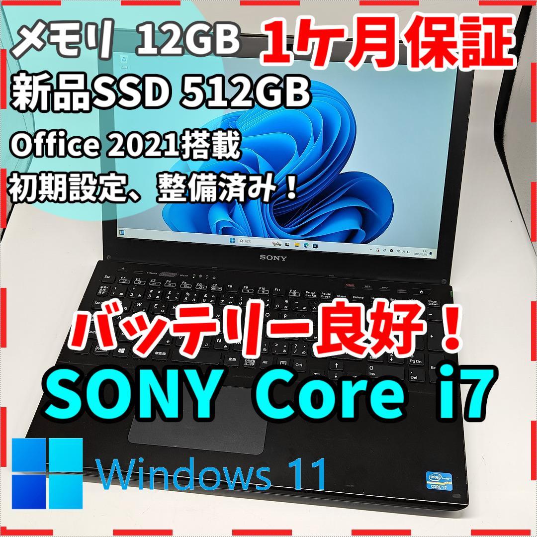 【VAIO】SVS 高速i7 SSD512GB 12GB ブラック ノートPC