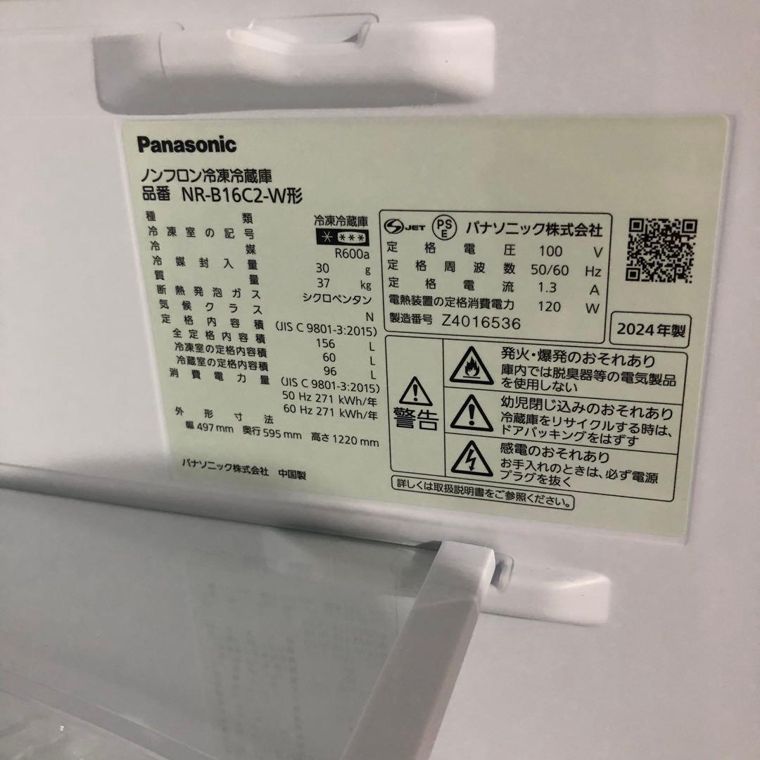Panasonic パナソニック　冷蔵庫NR-B16C2-W 2024年製