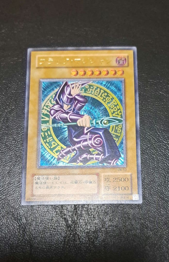 遊戯王カード　ブラックマジシャン　レリーフ　初期