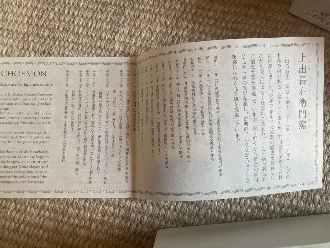 石川県寺井町　九谷焼　上出長衛門窯　紙風船器　新品未使用