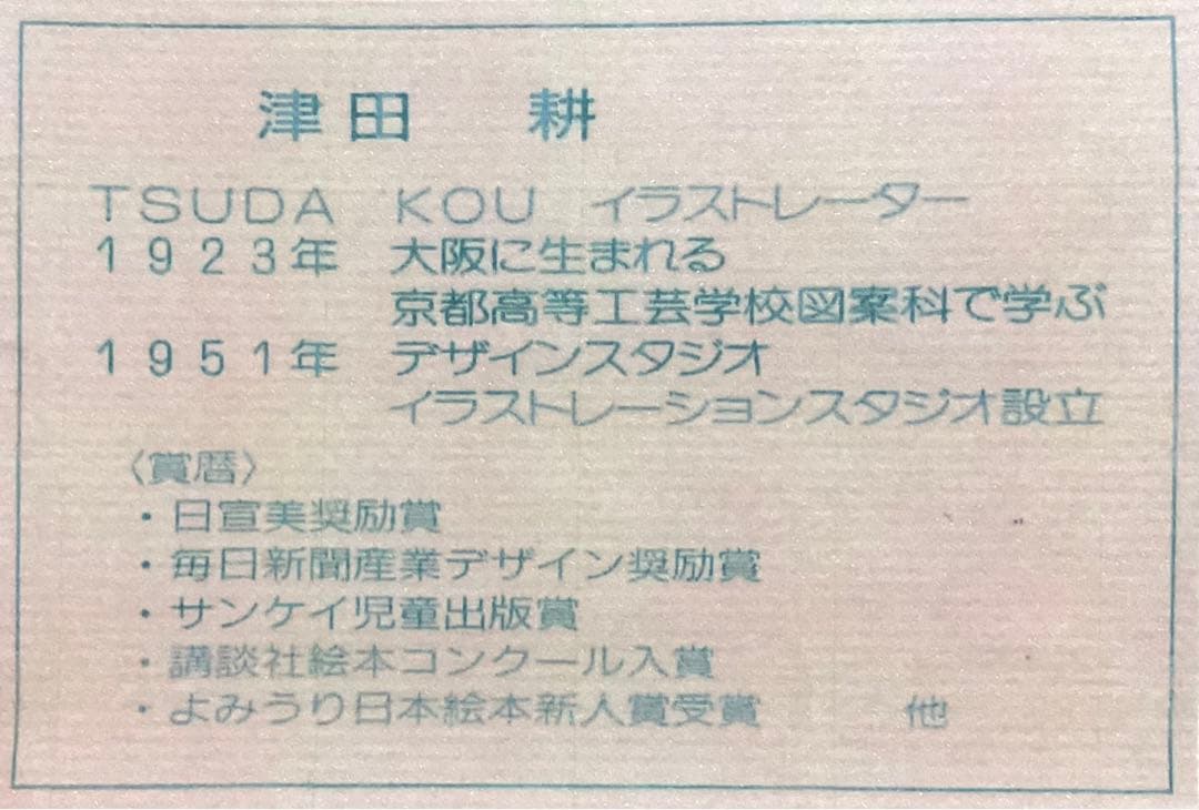 絵画・額縁・版画・津田 耕・新品未使用・JAZZ・美術品・インテリア・雑貨