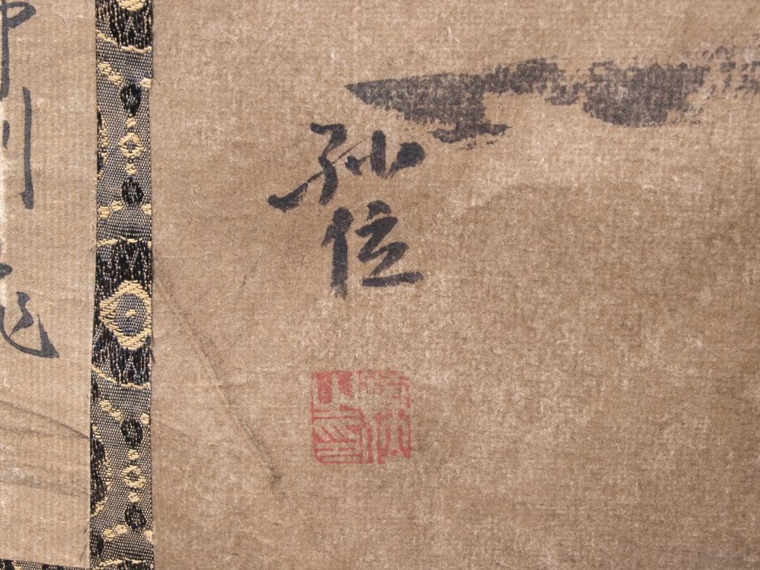 【骨董掛け軸】人物図 中国 孫位　南宋時代 　肉筆保證 　AK617A12-2