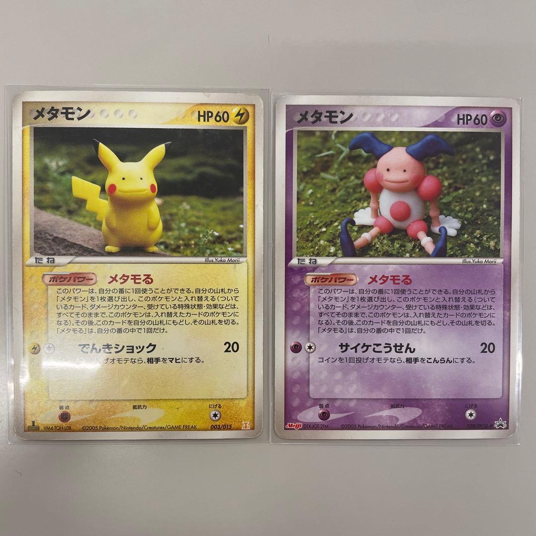 メタモン メタモるコンプリート11枚セット