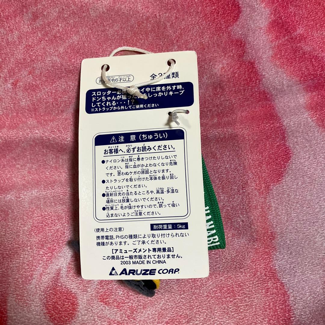 ドンちゃんぬいぐるみ付ストラップ