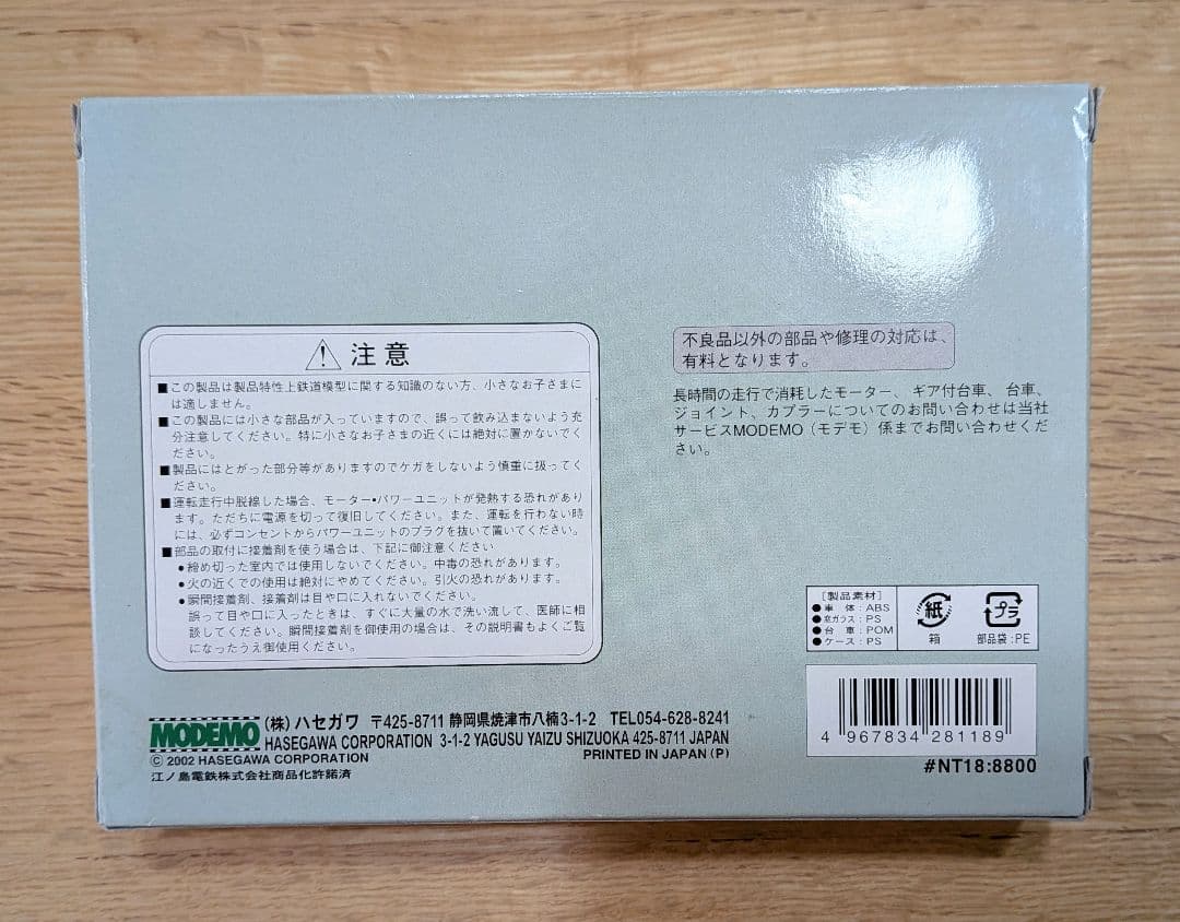 江ノ島電鉄 600形 Nゲージ 2両セット