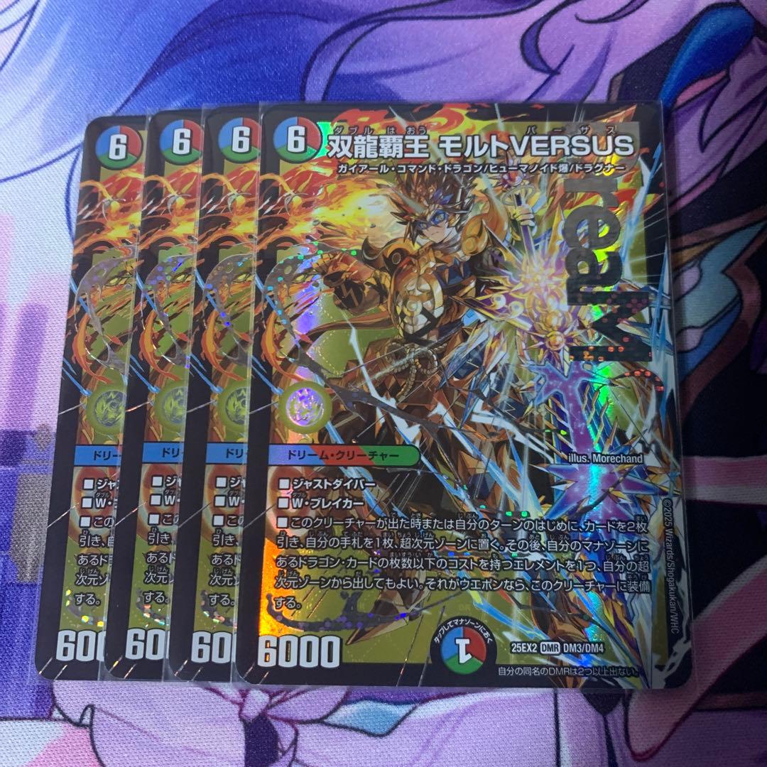 双龍帝王モルトVERSUS 4枚