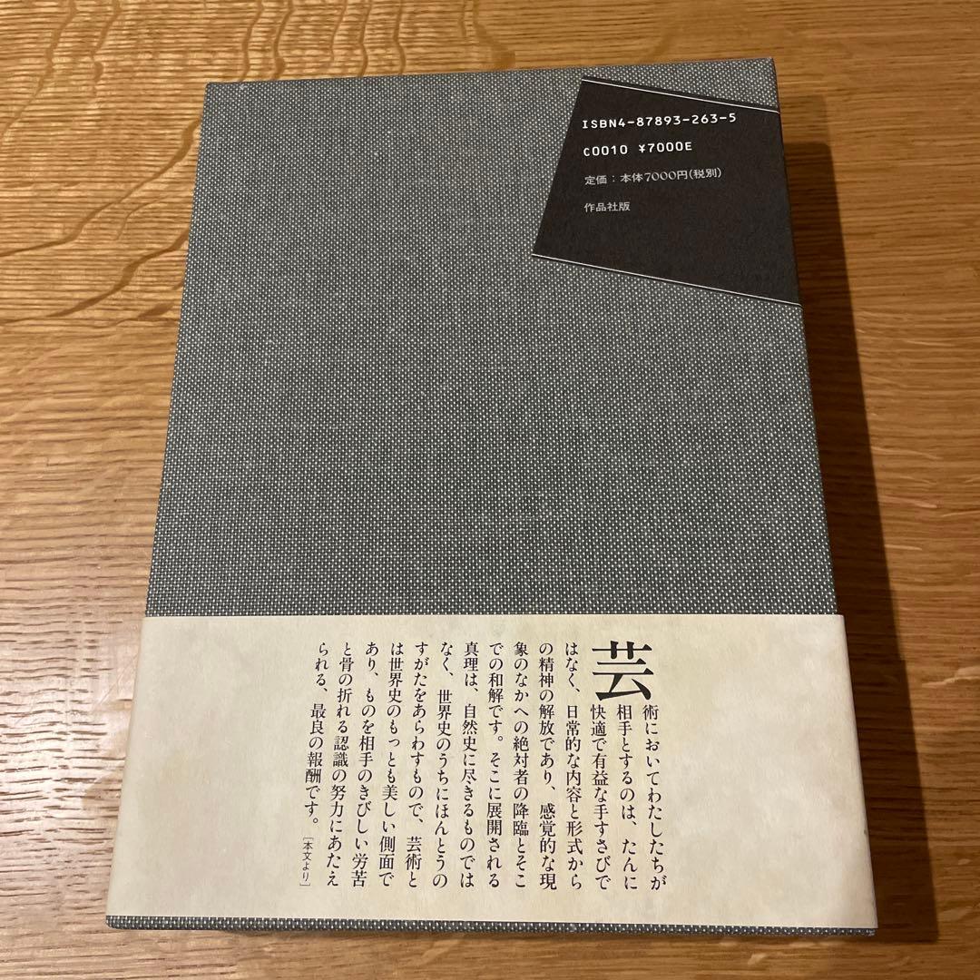 ヘーゲル 美学講義　上中下　全3巻セット