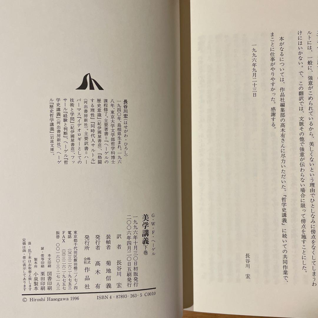 ヘーゲル 美学講義　上中下　全3巻セット