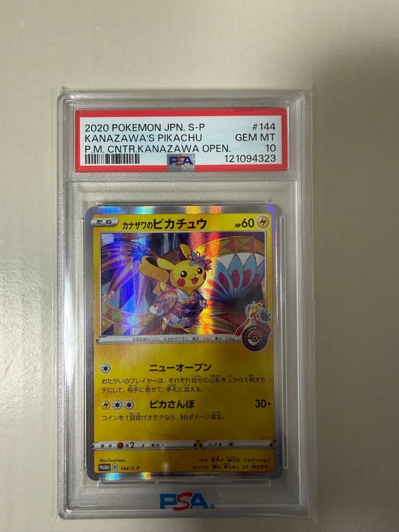 m*6様 カナザワのピカチュウ PSA 10