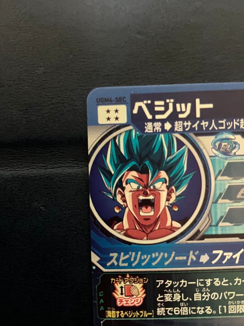 UGM4-SEC ベジット