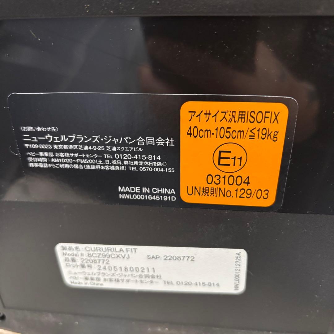 クルリラフィット Aprica アップリカ 赤ちゃん本舗限定モデル ISOFIX