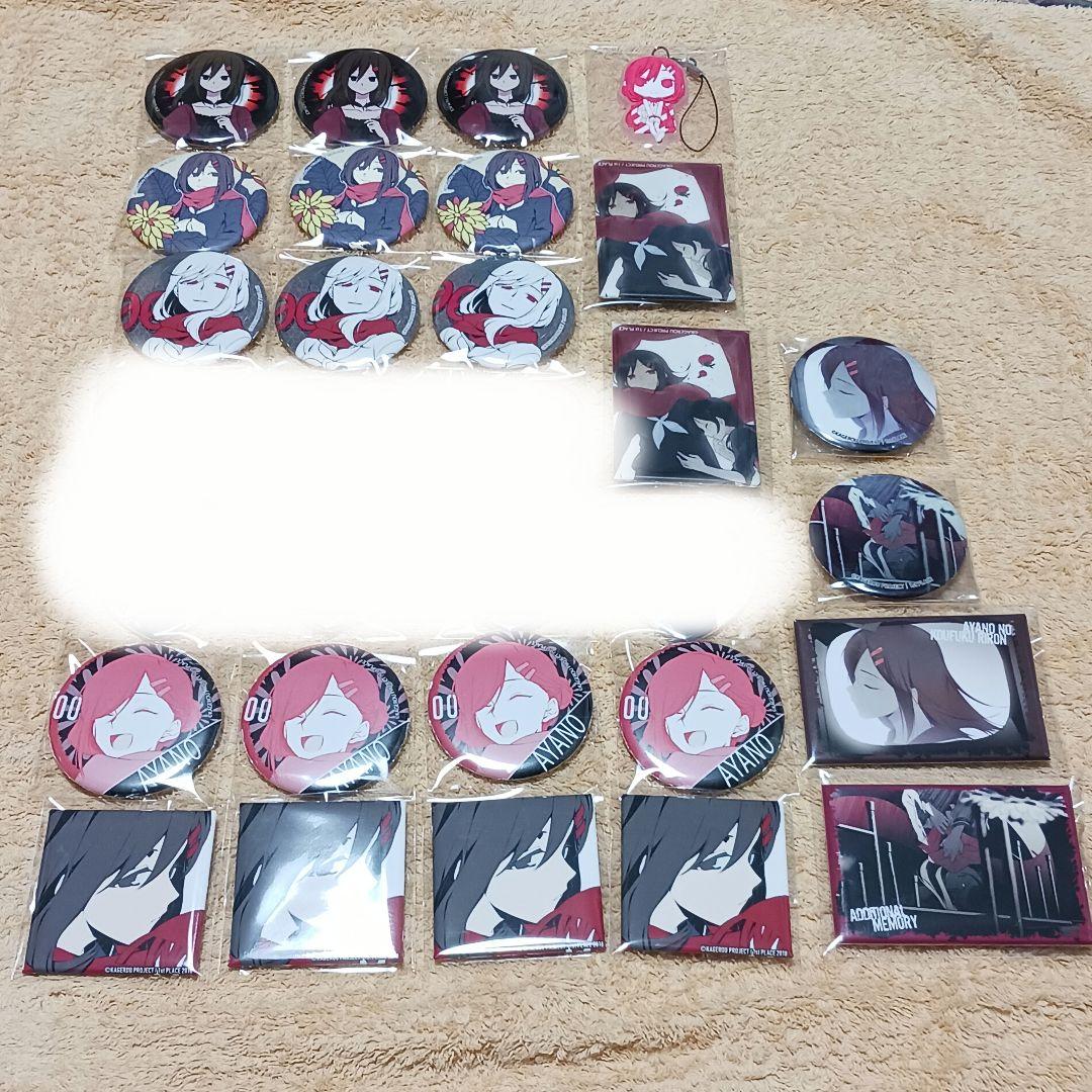 アヤノ　24点まとめ売り