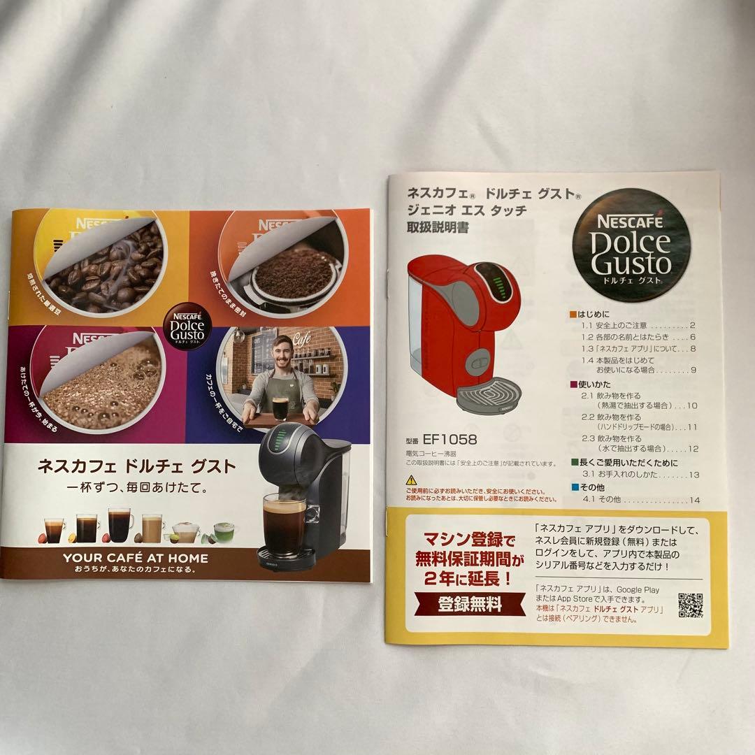 【新品】ネスカフェ ドルチェグスト ジェニオ エス タッチ レッドメタル