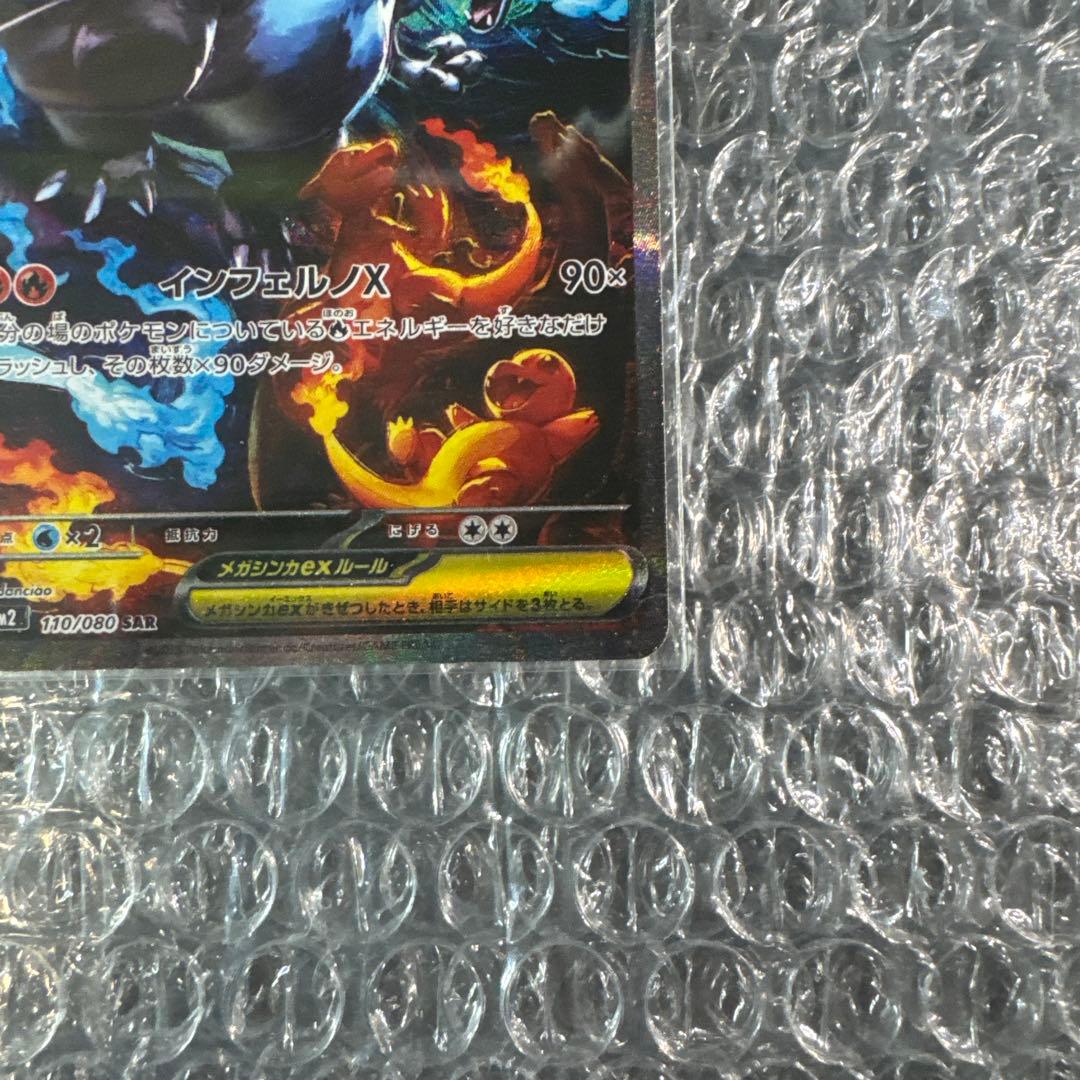 【センタリング良好！】ポケモンカード メガリザードンSAR 美品 ↓概要欄↓