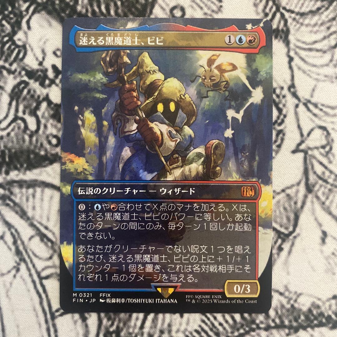 Mtg 迷える黒魔道士、ビビ/Vivi Ornitier (全面アート版)