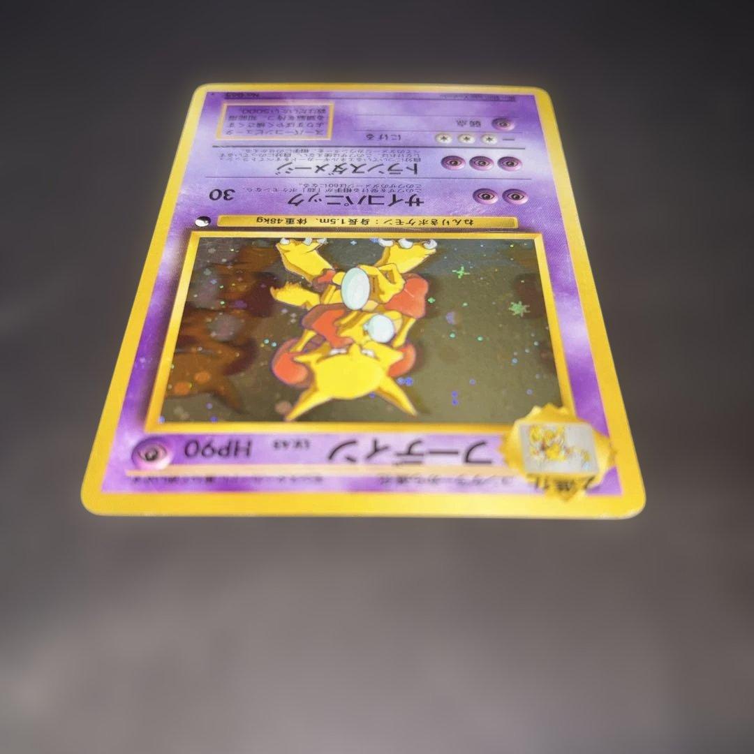 ポケモンカード【旧裏】　フーディン　通信交換