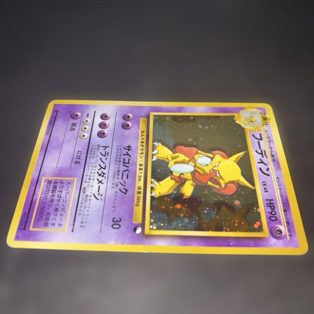 ポケモンカード【旧裏】　フーディン　通信交換