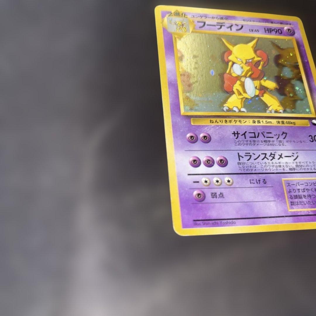 ポケモンカード【旧裏】　フーディン　通信交換