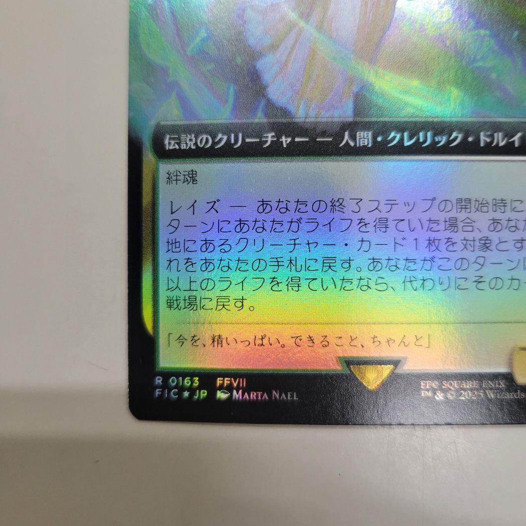 MTG 稀少個体 最後の古代種 エアリス 日本語 拡張アート FOIL