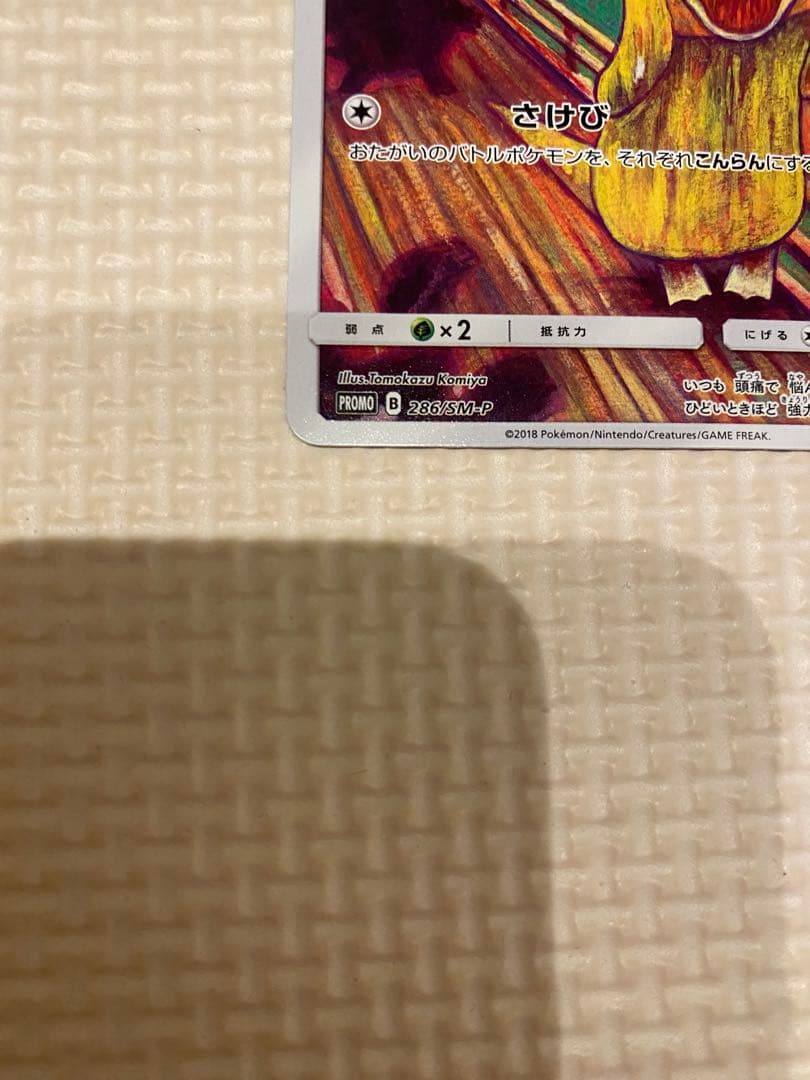 ポケモンカード コダック ムンク プロモ