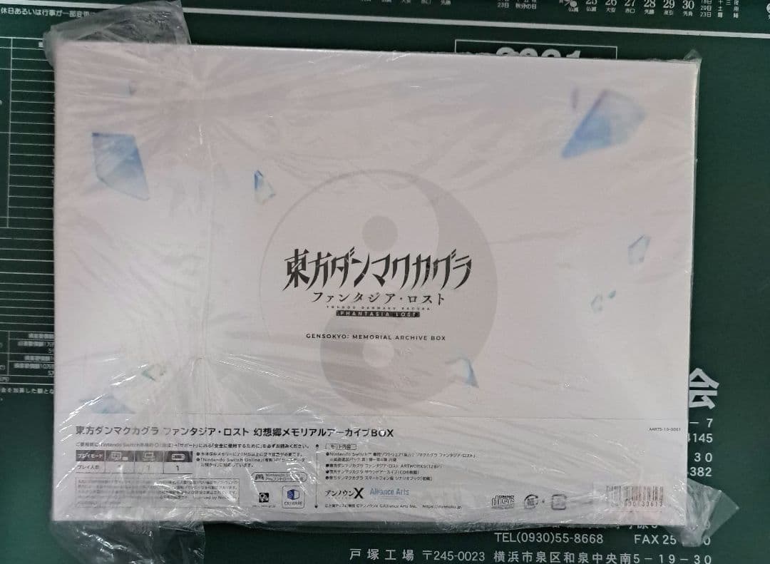 【今月中販売停止】未開封 東方ダンマクカグラ 幻想郷メモリアルアーカイブbox