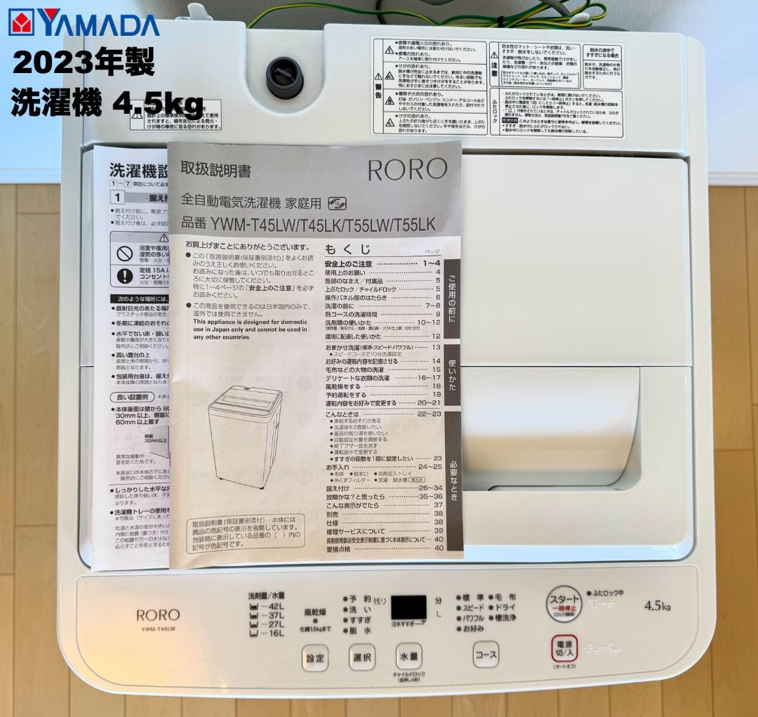 高年式 2022年23年製 単身家電3点セット/東京送料&設置無料/30日保証付