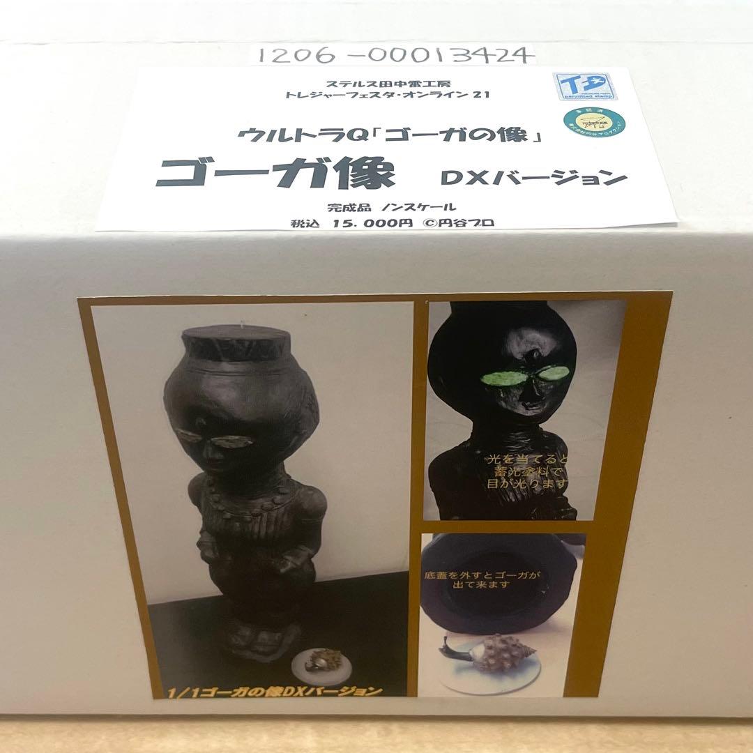 新品 ステルス田中雷工房 ゴーガの像 DXバージョン TFO21 トレフェス