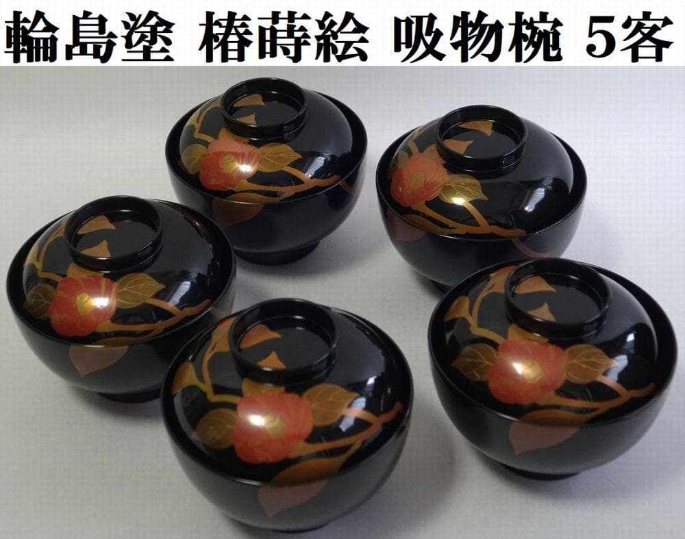 輪島塗 椿蒔絵 吸物椀５客