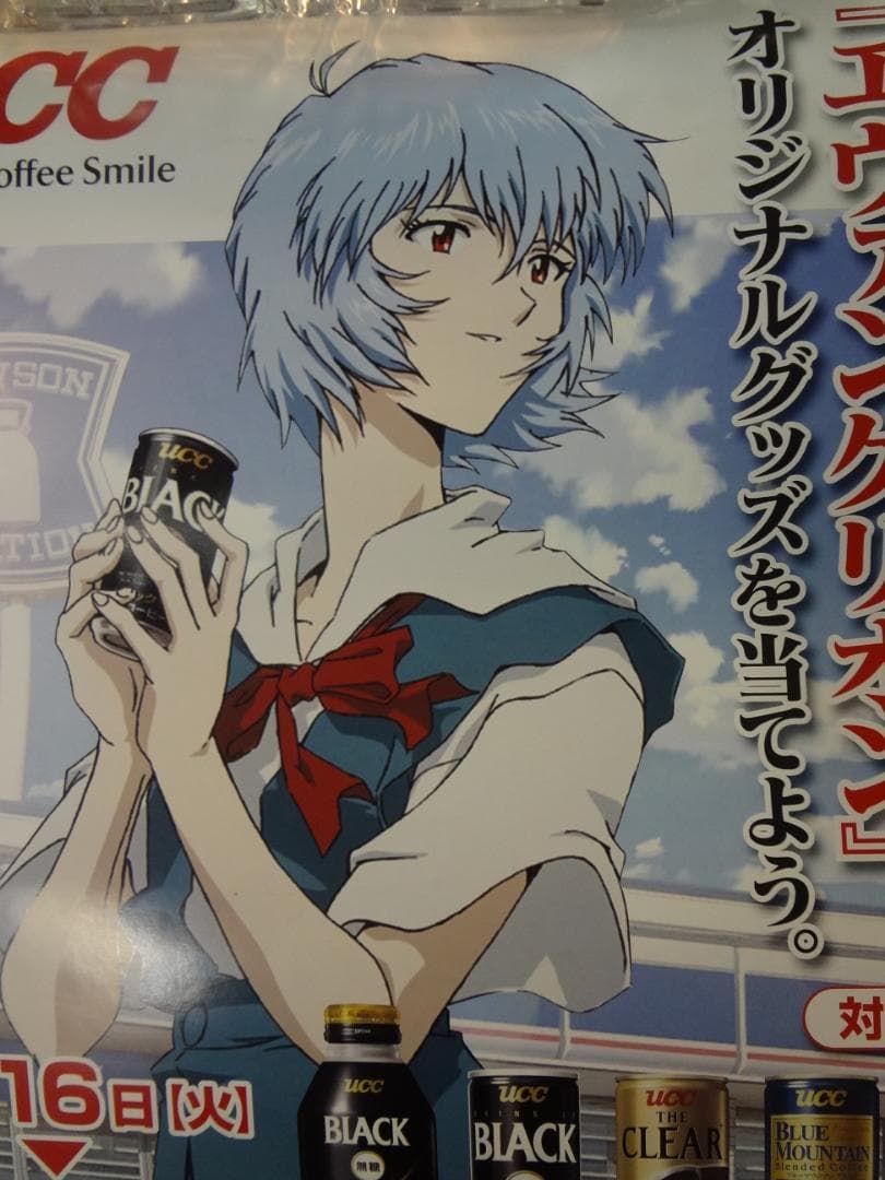 エヴァンゲリオン        uccコーヒー販促●両面 非売品ポスター
