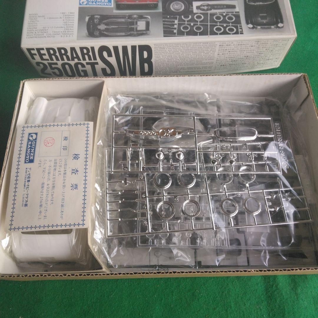 フェラーリ 250GT SWB 1/24スケール　グンゼ産業　ハイテク