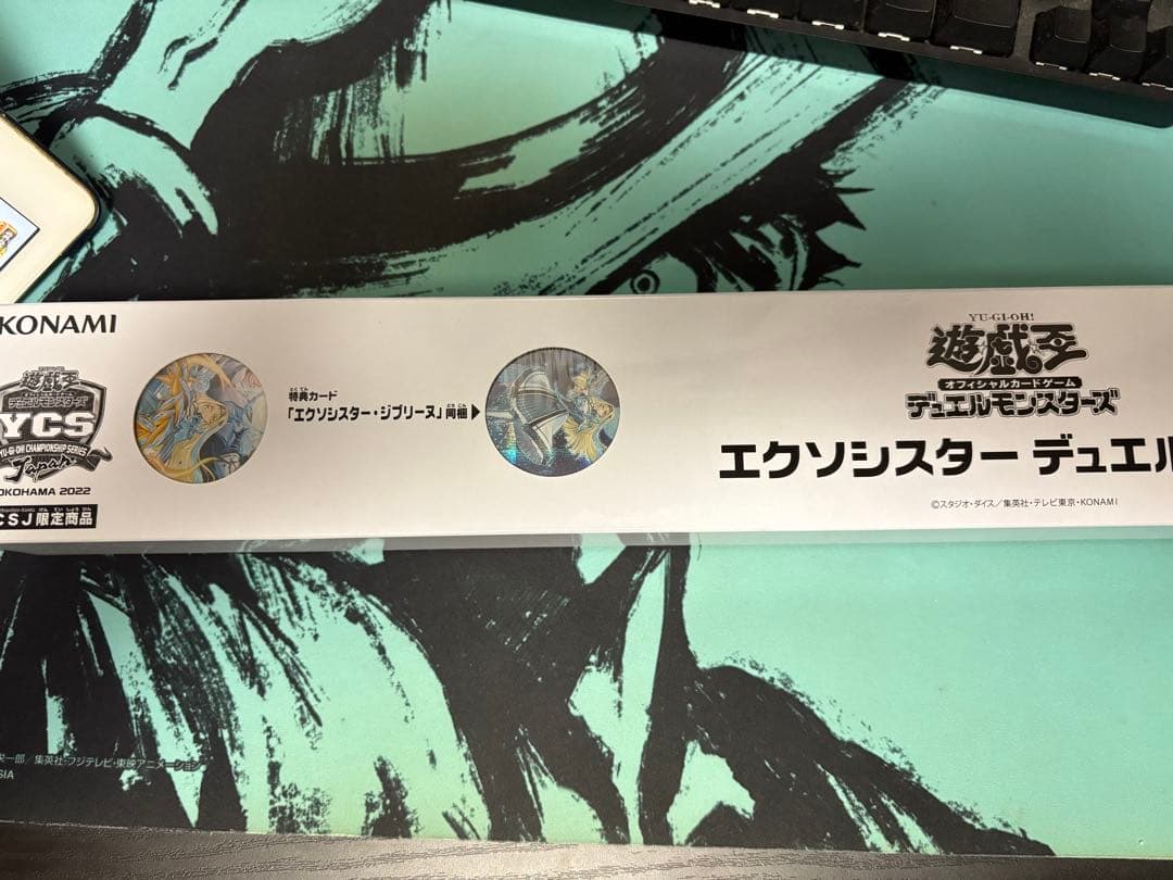 エクソシスター　デュエルセット　YCSJ限定　未開封