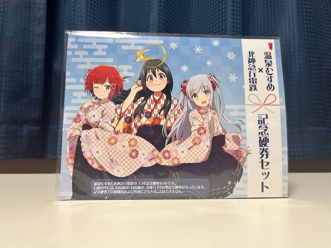 温泉むすめ×北神急行電鉄 記念硬券セット