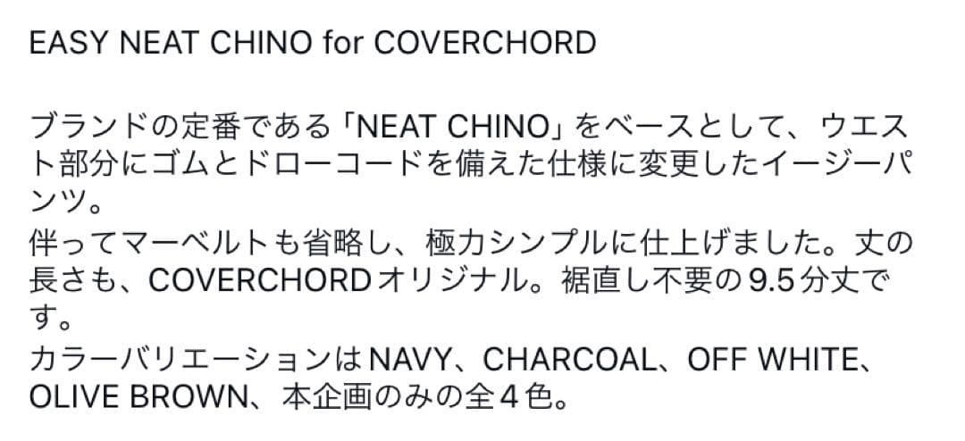 市*場様 EASY NEAT CHINO for COVERCHORD オリーブ
